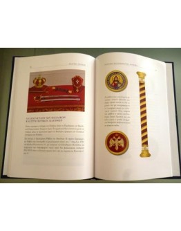 ΕΡΑΛΔΙΚΑ ΣΥΜΒΟΛΑ ΚΑΙ ΔΙΑΣΗΜΑ ΤΟΥ ΒΑΣΙΛΕΙΟΥ ΤΗΣ ΕΛΛΑΔΟΣ (ΣΥΛΛΕΚΤΙΚΟ)